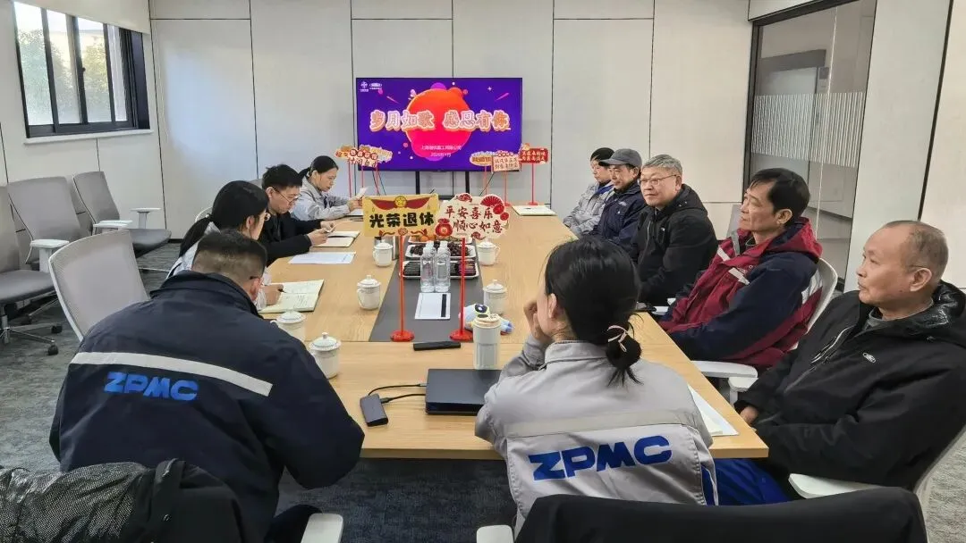 岁月如歌 感恩有你 | 港机重工召开2026年退休职工座谈会