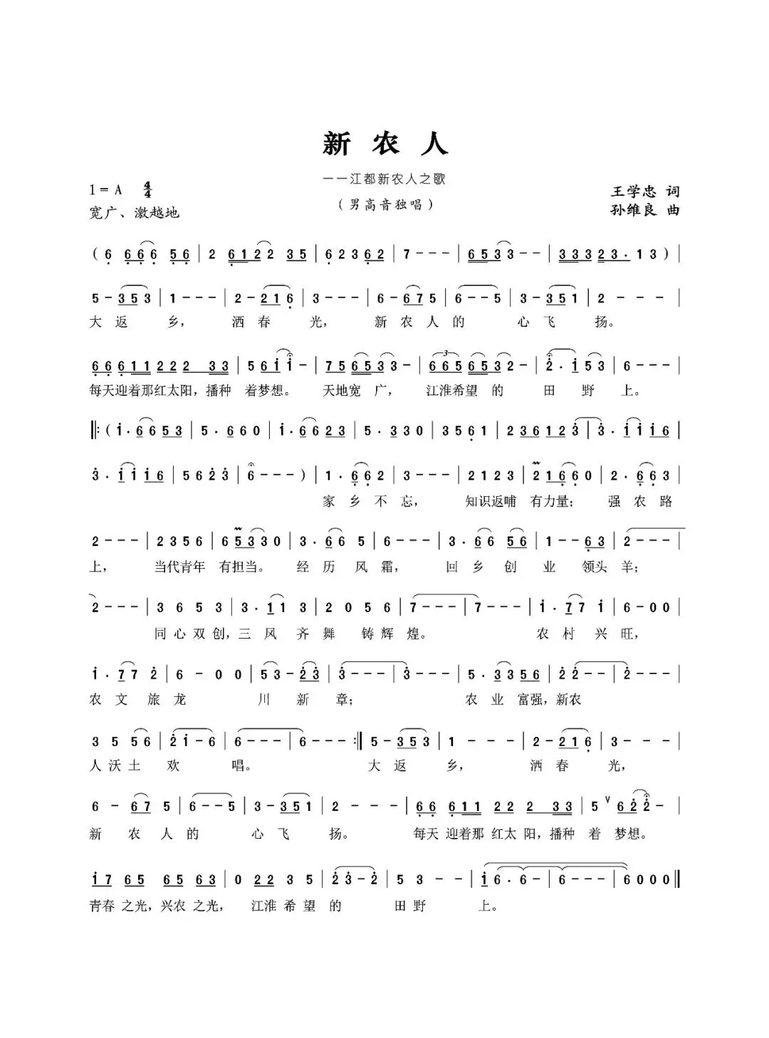 扬州市江都区王学忠原创歌曲《新农人之歌》 让新农人“马上出圈”