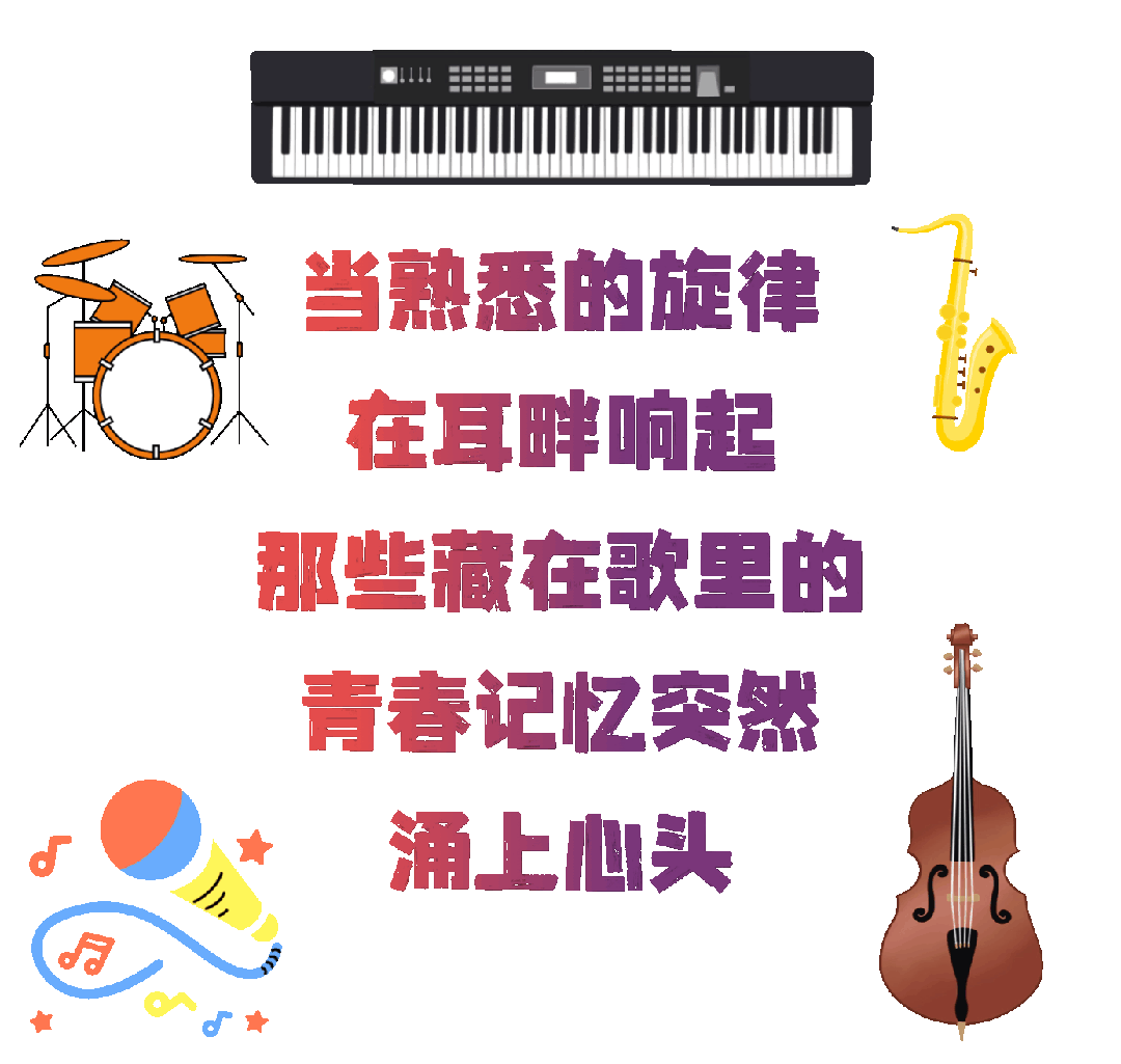 开票 | 港台三十年经典歌曲视听音乐会