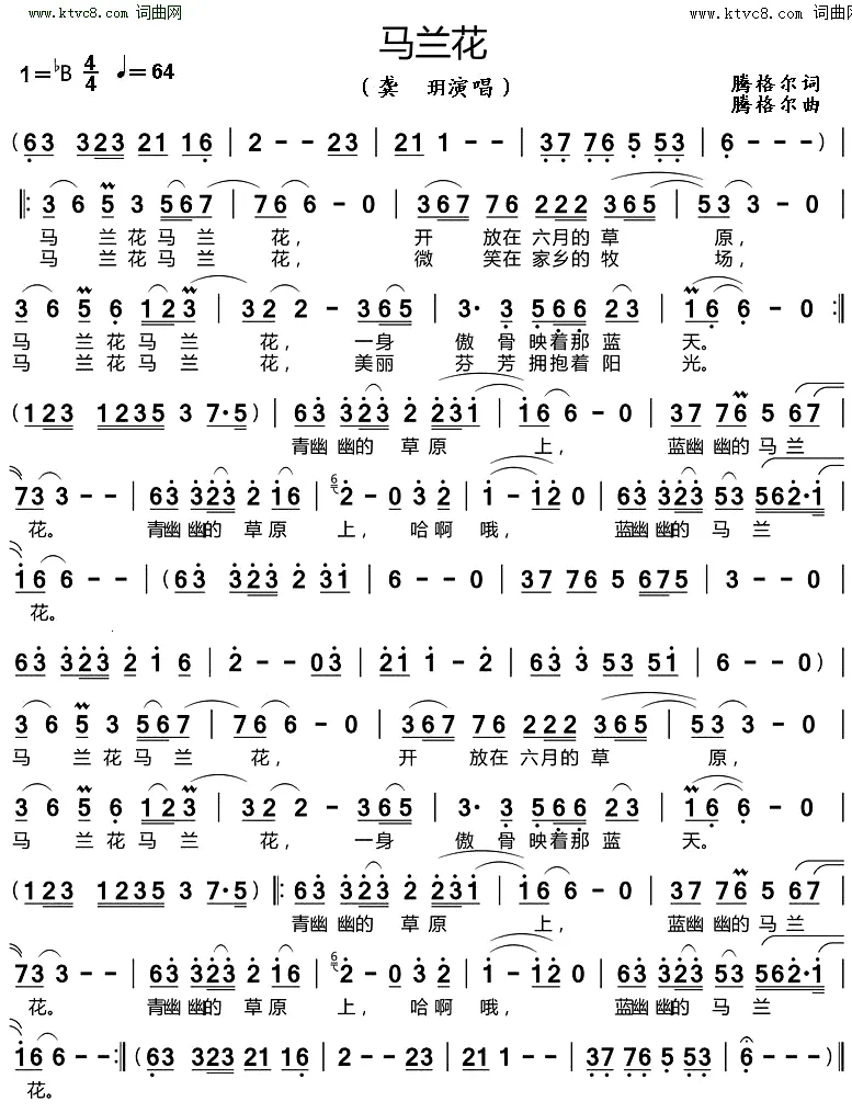 龚玥演唱歌曲《马兰花》(附歌词和简谱),马兰花,马兰花开放在六月的草原,马兰花,马兰花一身傲骨映着那蓝天~