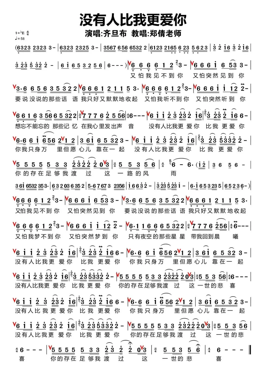 歌曲《没有人比我更爱你》预习资料