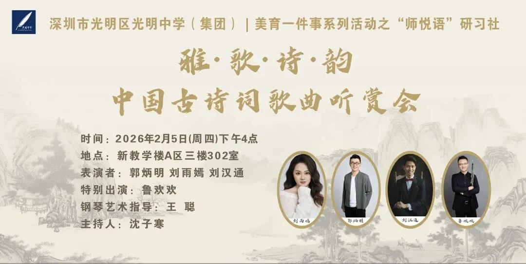 “师悦语”古诗词歌曲听赏会