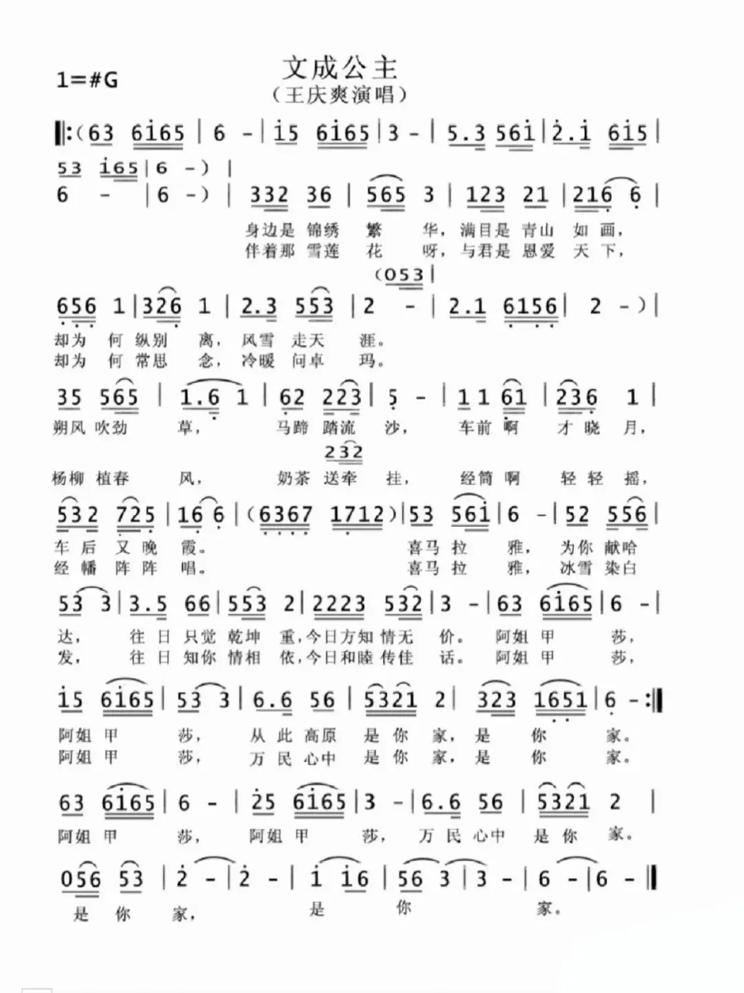 歌曲【文成公主】歌词解析