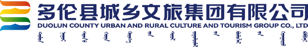 歌游内蒙古·欢乐冰雪季|多伦邀您过大年—送您一份最全交通指南