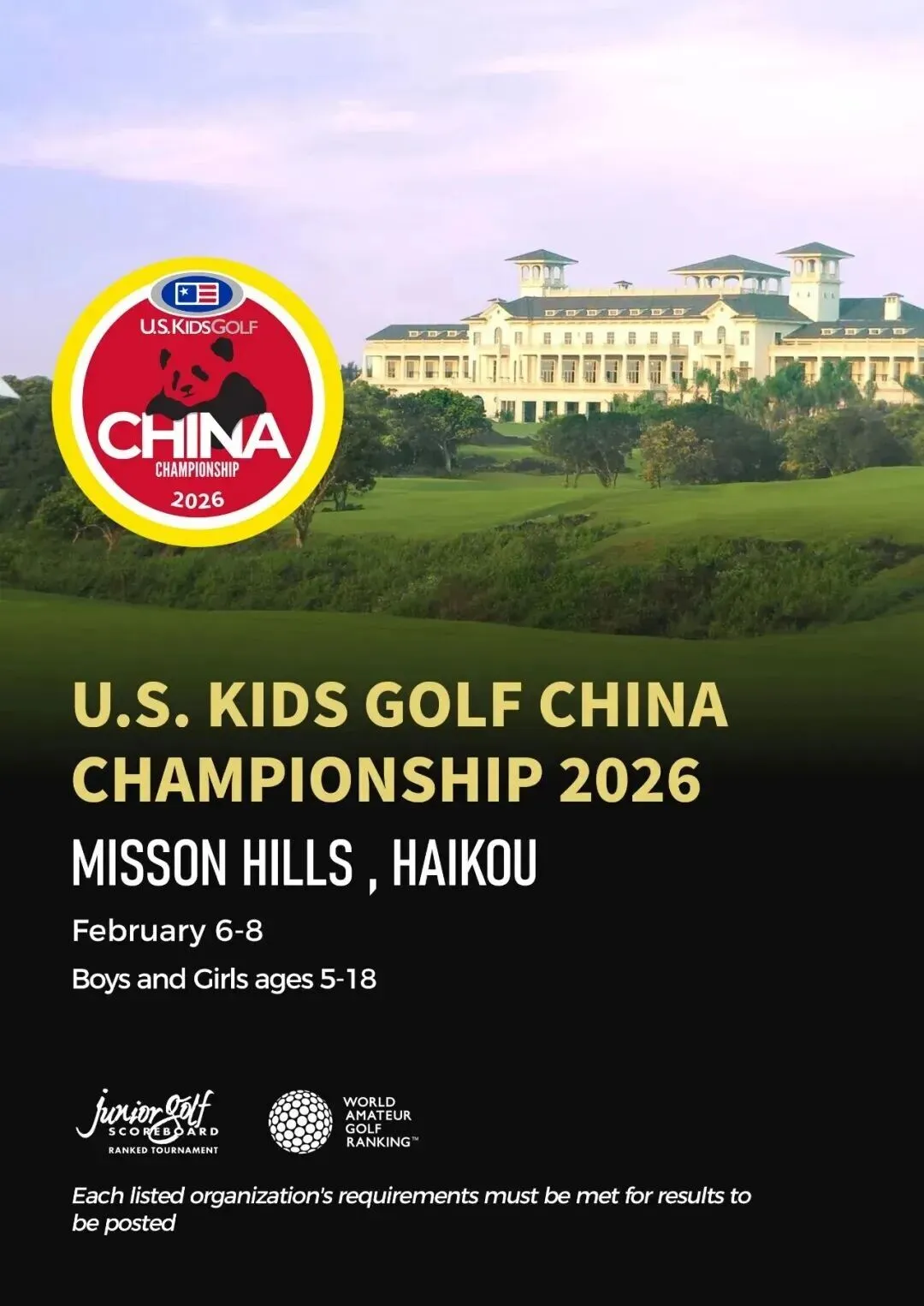 如歌助力2026 U.S.Kids Golf中国锦标赛丨科技赋能青少年高尔夫,赛事即将启幕