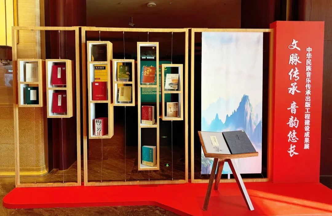 《中国音乐大典·音像编》和《中国民间歌曲集成•澳门卷》入选“中华民族音乐传承出版工程建设成果展”