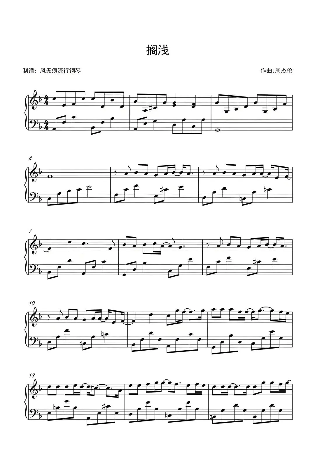 流行歌曲《搁浅》钢琴谱