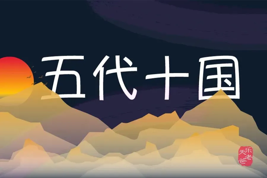 历史长歌:「放大」看看《太平年》~