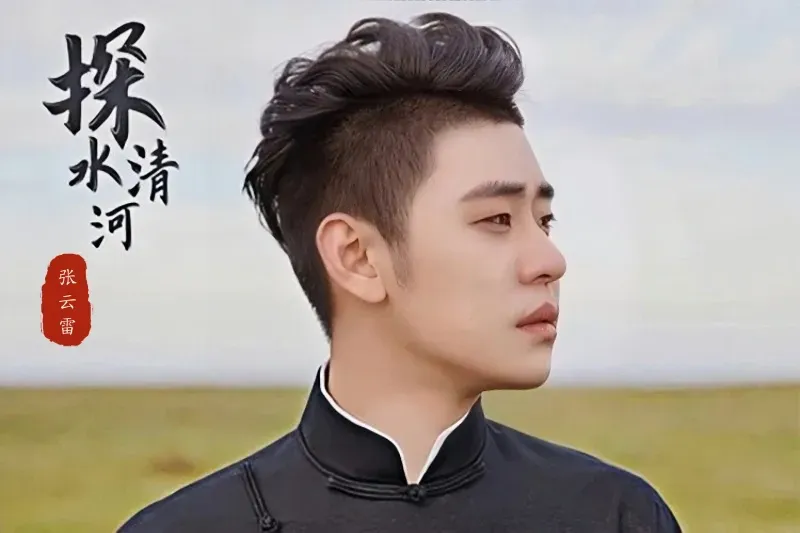 经典老歌丨张云雷《探清水河》完整版,超级好听
