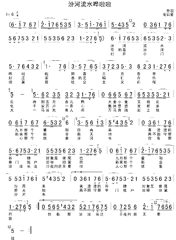 阎维文演唱歌曲《汾河流水哗啦啦》(附歌词和简谱),汾河流水哗啦啦,阳春三月看杏花,待到五月杏儿熟,大麦小麦又扬花~