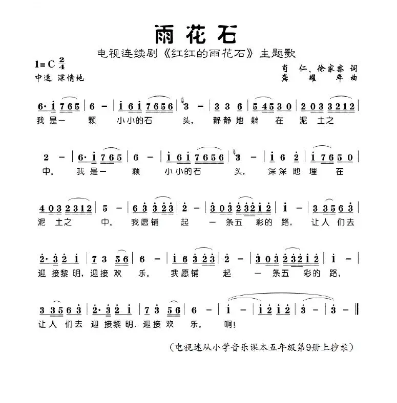 歌曲《雨花石》歌词及赏析