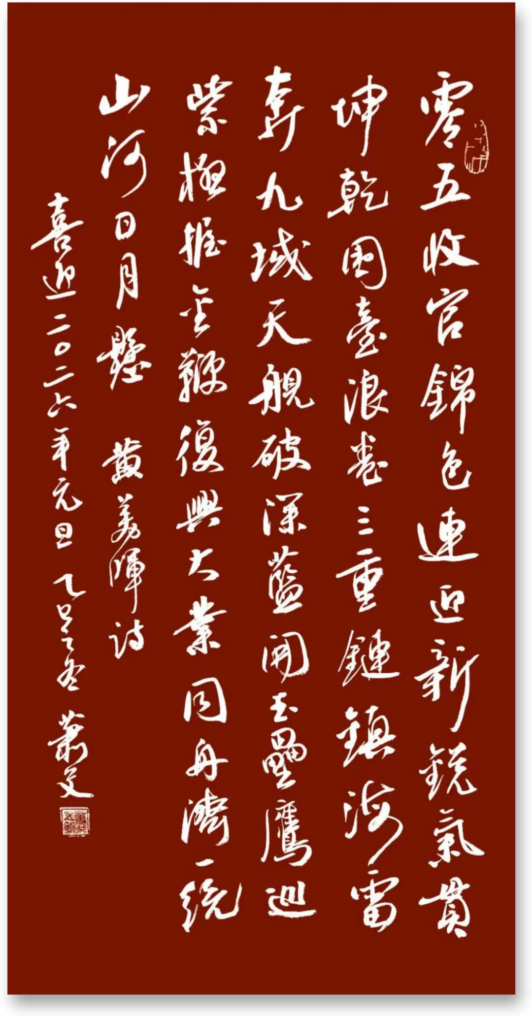 黄美晖诗词-阳光之歌·藏头诗、贺辞雅集