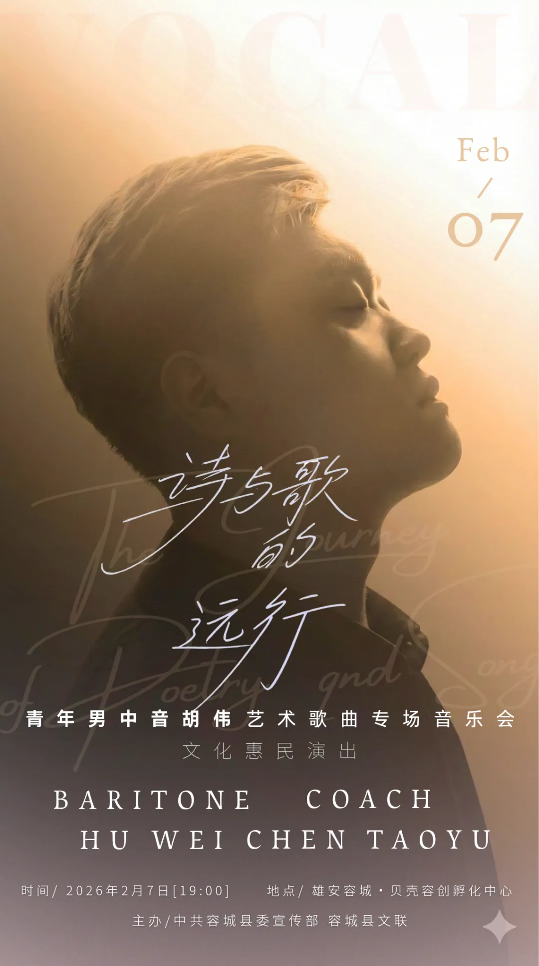 演出预告|诗与歌的远行