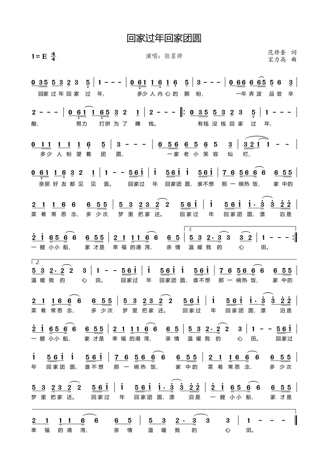 曲周县文化名家范修奎作词歌曲:回家过年回家团圆