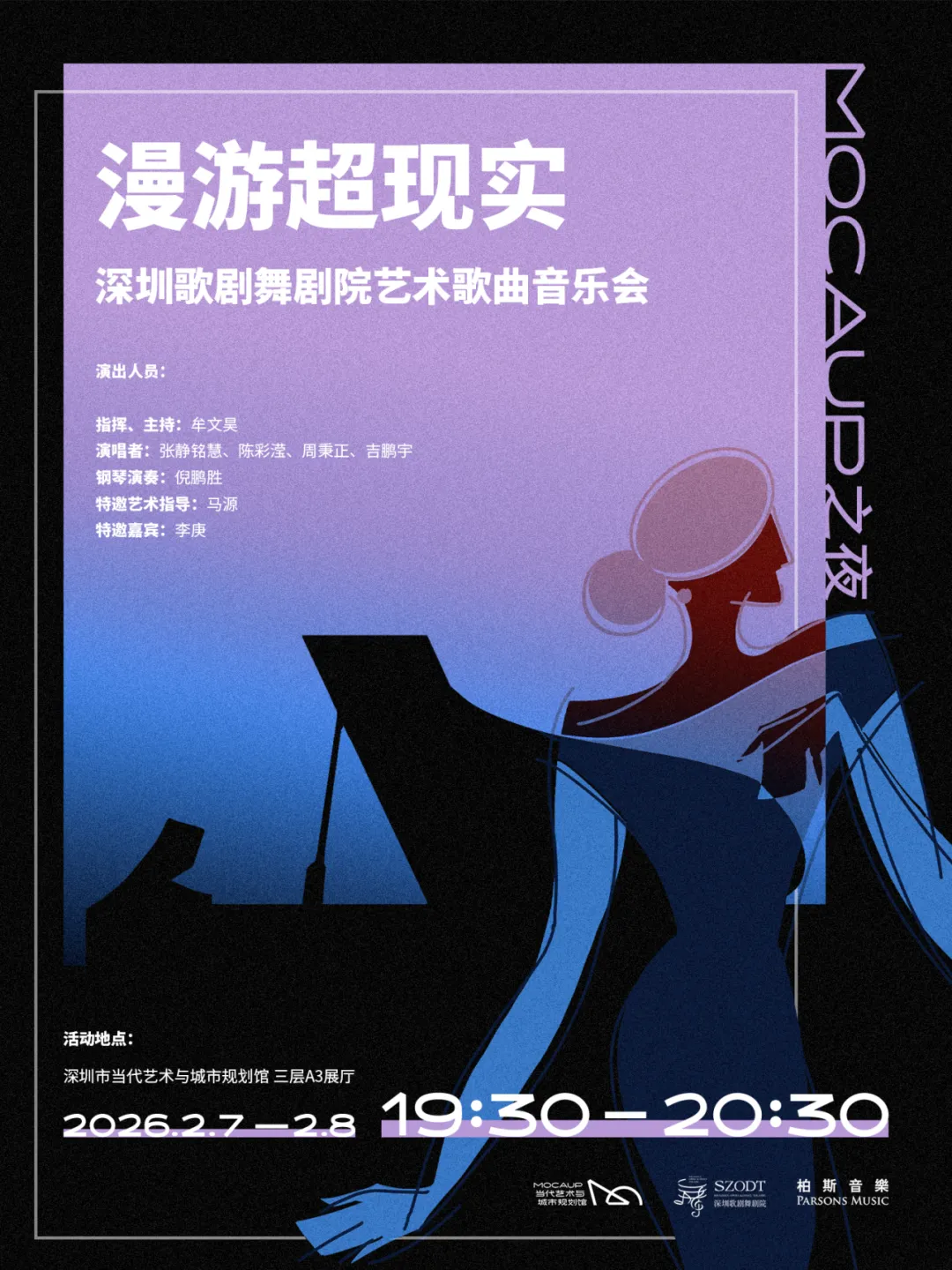 当艺术歌曲遇见超现实画展!本周末邀您解锁沉浸式听觉漫游!