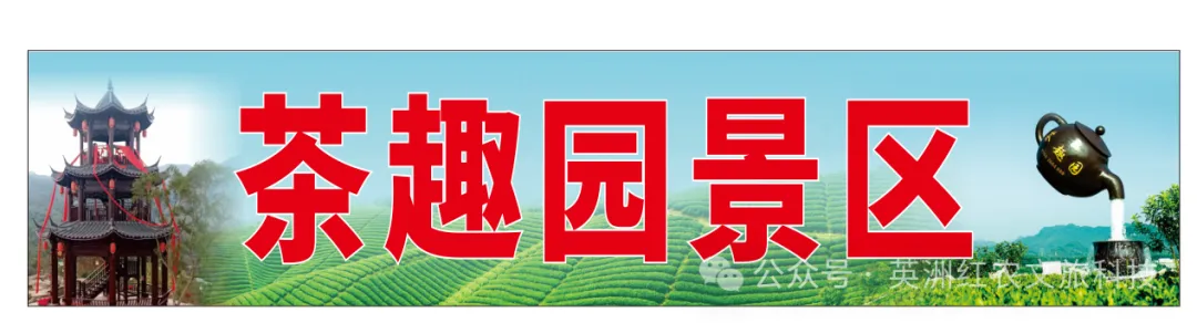 广东英洲红农文旅三首企业歌曲入库全国KTV 茶韵新声贺新春
