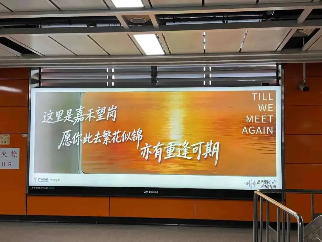 一首歌把地铁站送上热搜,别只把嘉禾望岗当“分手车站”,它正在偷偷涨身价