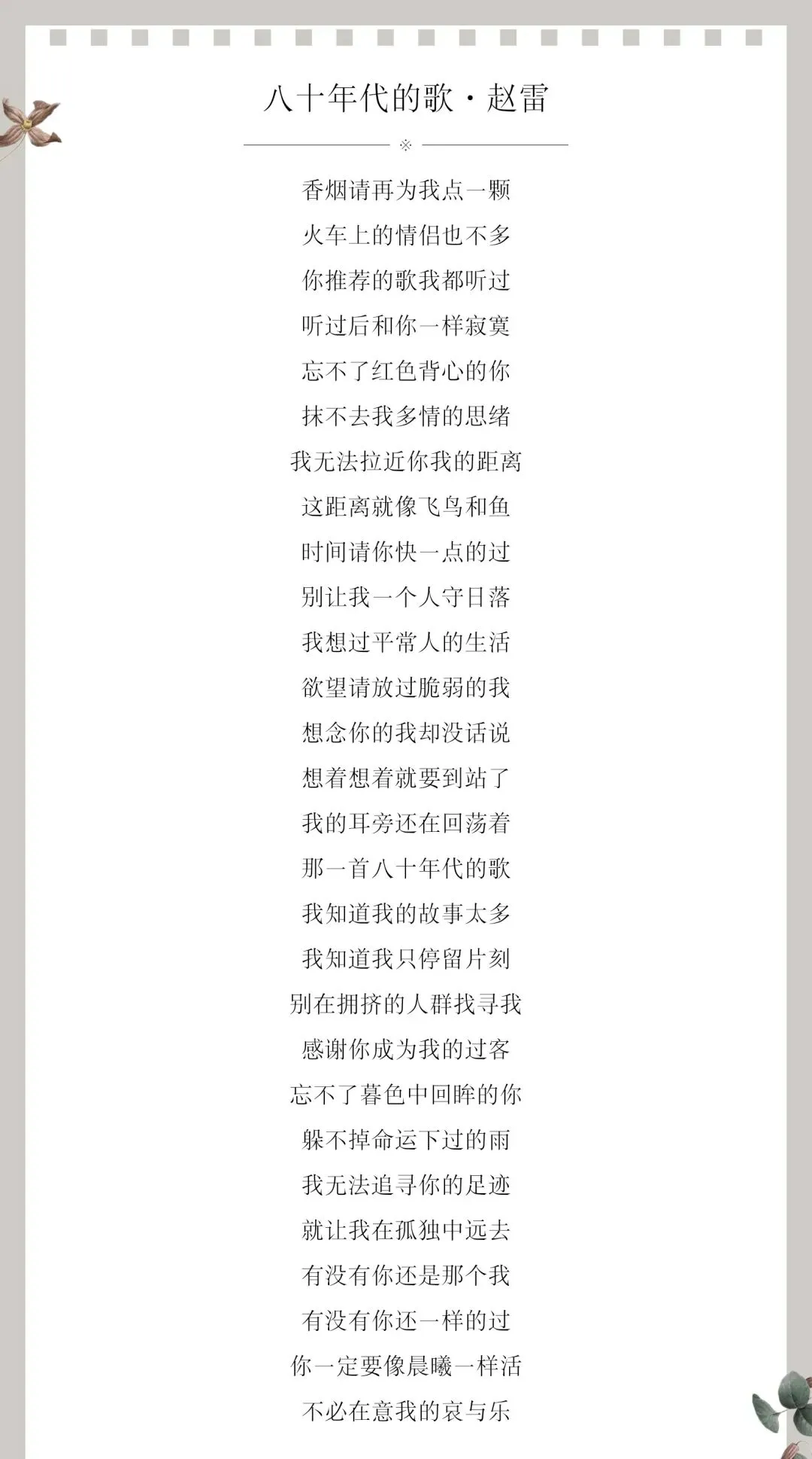 八十年代的歌