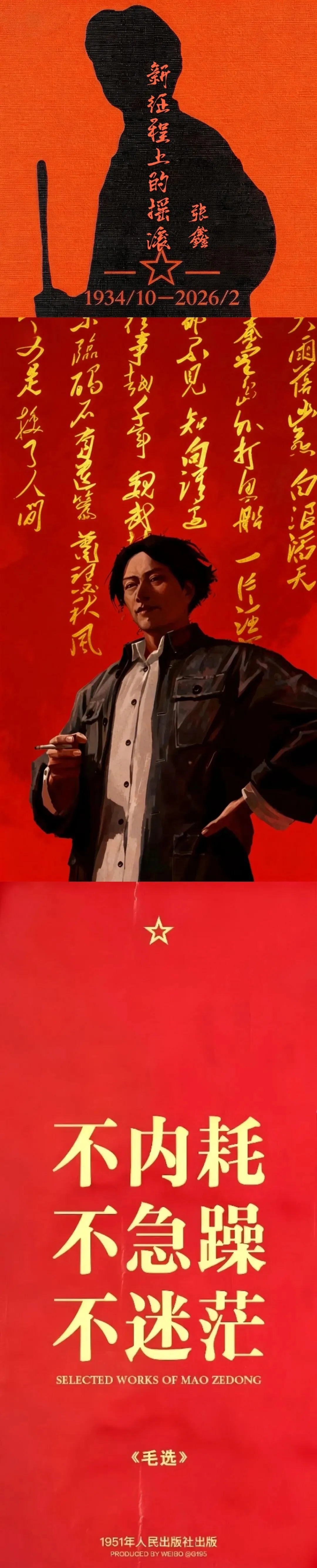 歌曲《新征程上的摇滚》