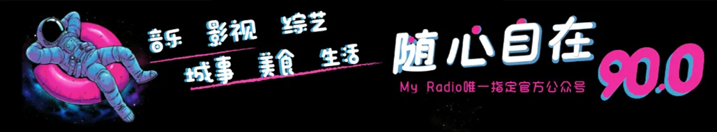 马年开运:除了《恭喜发财》,这份流行歌单让你红火翻倍!