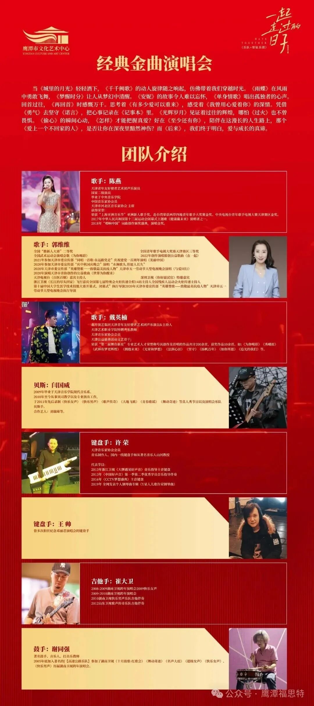 鹰潭要开经典老歌专场演唱会