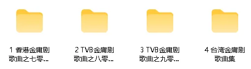 金庸武侠影视歌曲集锦