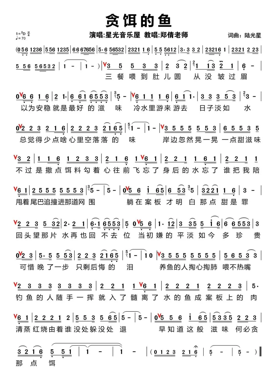 歌曲《贪饵的鱼》预习资料
