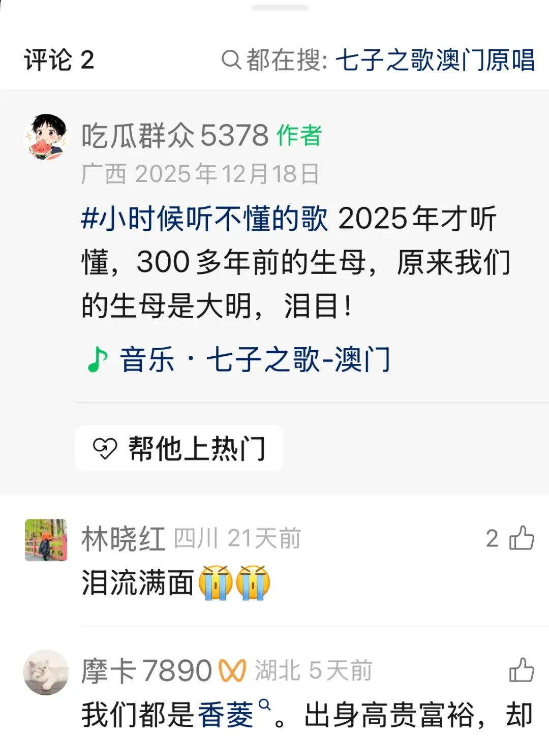 《七子之歌·澳门》:“那三百年来梦寐不忘的生母”是明朝吗?满清只是一个恶毒的继母?