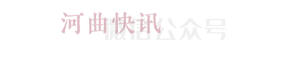 非遗音乐剧《大河长歌》走进腾讯视频近200万观众在线互动共鸣