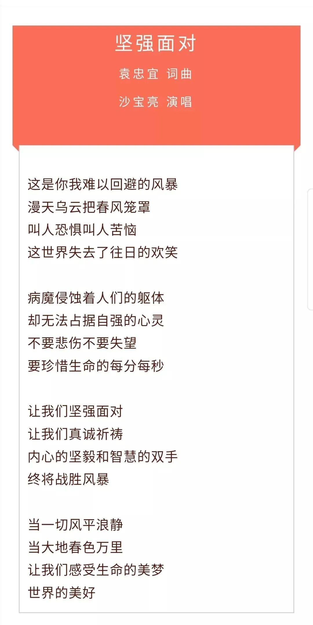 职工艺苑丨歌曲《坚强面对》