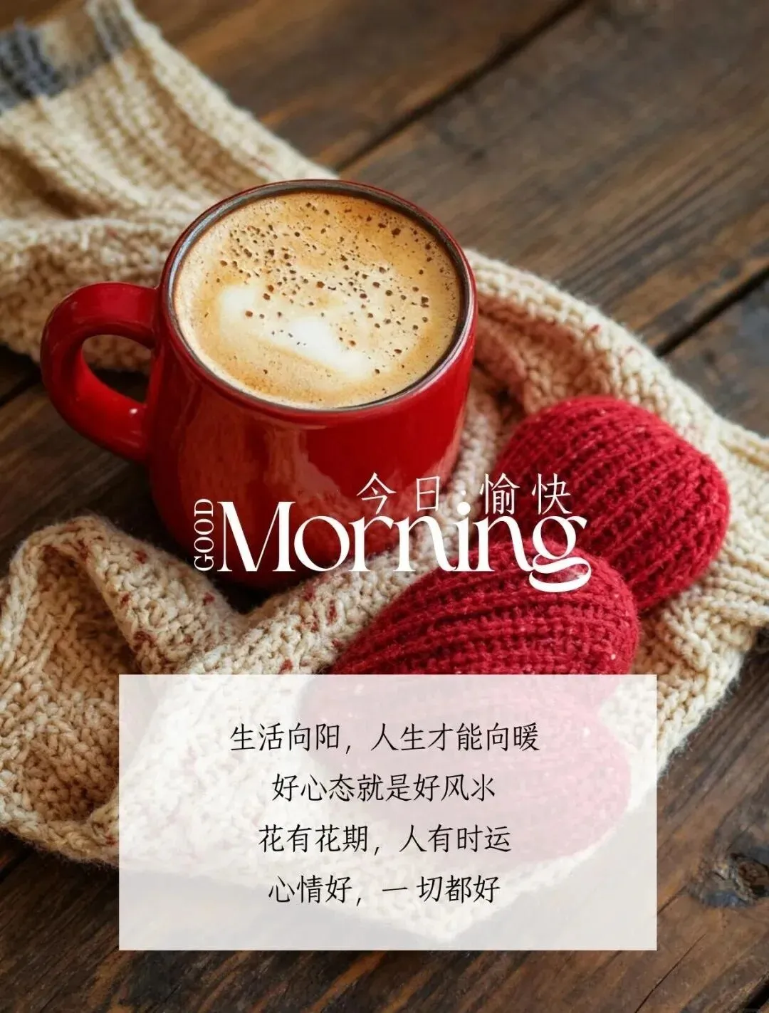 清晨有光、耳畔有歌、心中有爱,早安愿你被世界温柔以待不负时光!