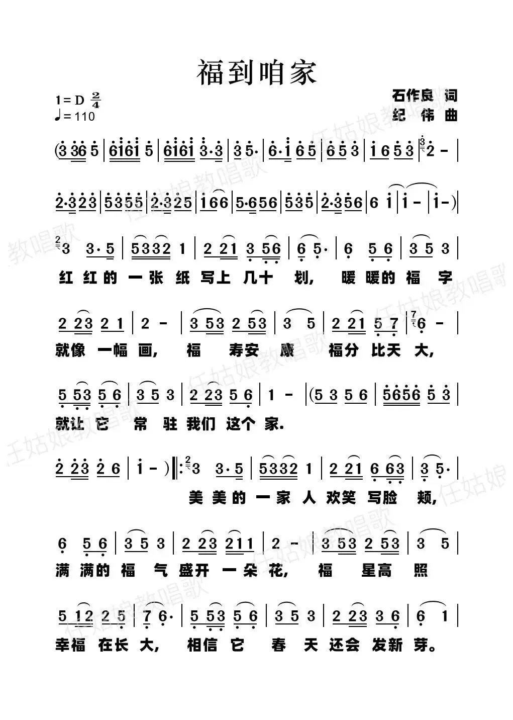 福到咱家歌曲动态谱简谱