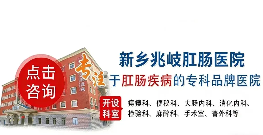 《新乡兆岐肛肠医院之歌》