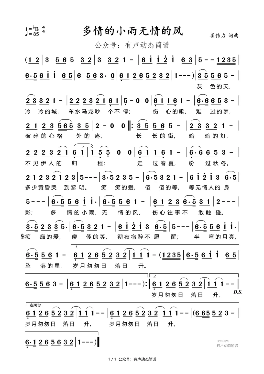 多情的小雨无情的风 简谱+MP3(歌曲+伴奏)
