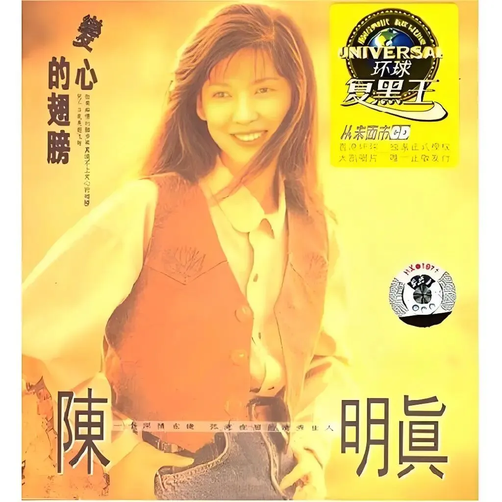 老哥听老歌52—陈明真《变心的翅膀》