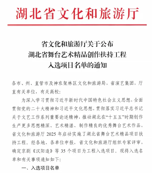 喜 报 | 歌曲《江上月》、融媒体改编剧《葛麻新编》入选湖北省舞台艺术精品创作扶持工程