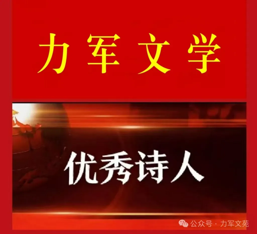 王玉阶 || 三赞京歌《青史千秋》颂伟人:重忆伟人长征路: