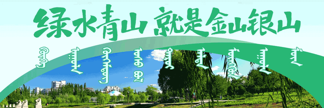 【村歌嘹亮】嘎鲁图镇布寨嘎查村歌《唱响故乡》荣获内蒙古“最美村歌”称号