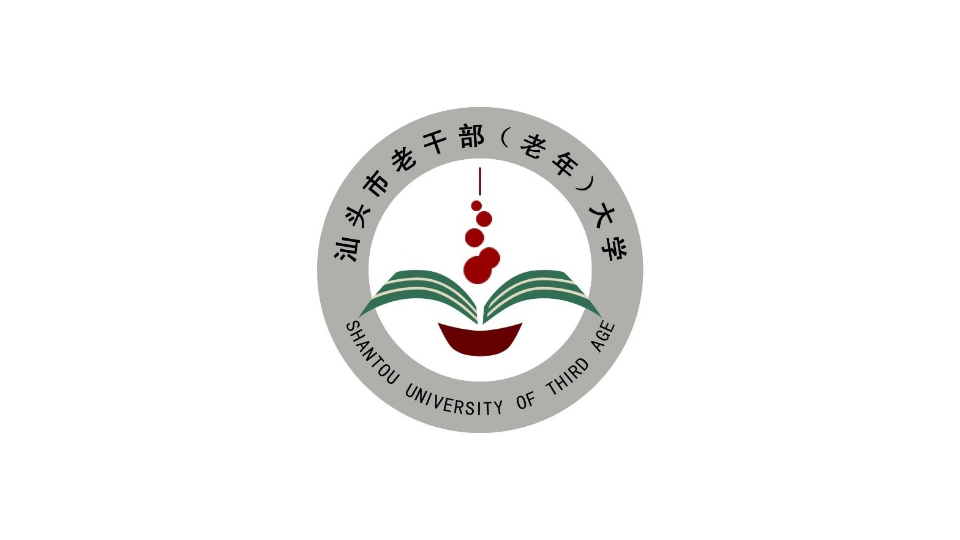 汕头市老干部(老年)大学原创歌曲鉴赏交流【涅槃颂】(师生互动 教学相长)