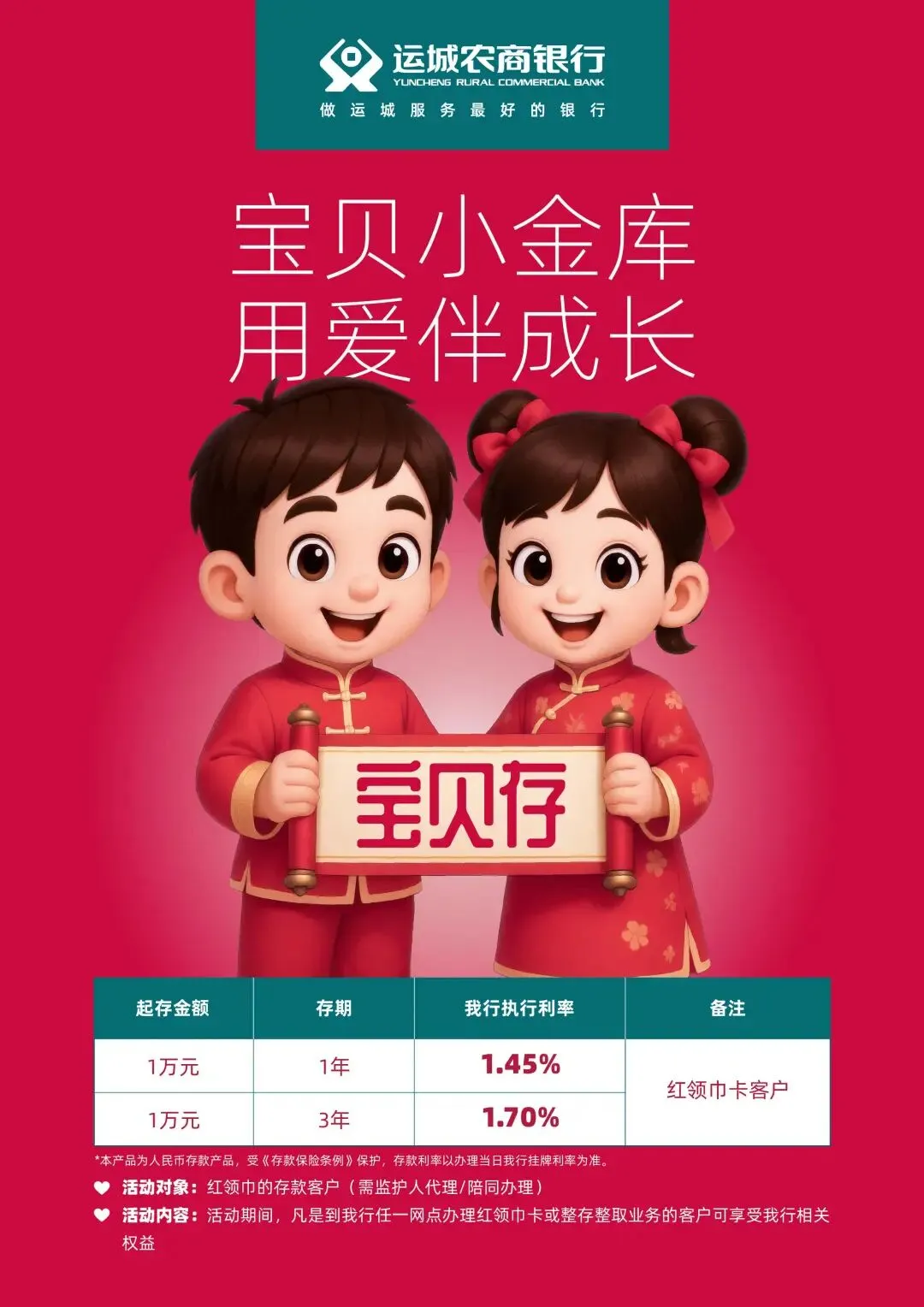 【风歌送福】新年“存”心意,财富“加”动力——运城农商银行多款存款产品任您选!