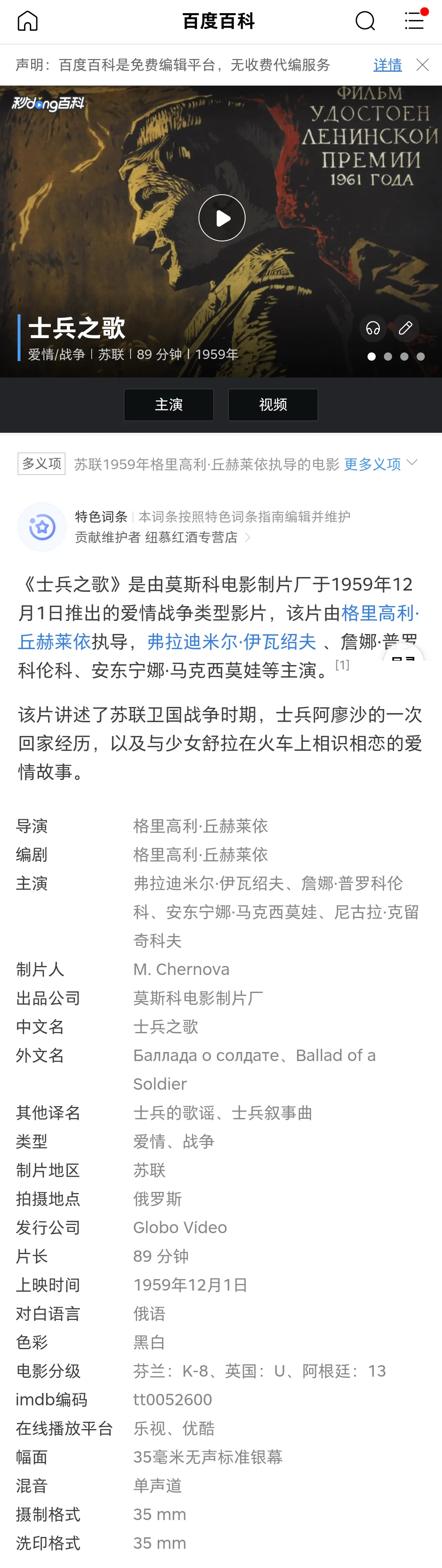 电影《士兵之歌》,愿世界和平