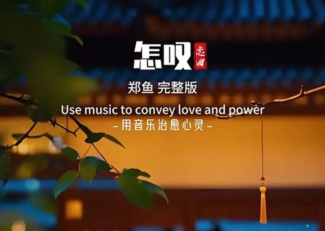 总有那么一首歌,藏着一段悠长回忆