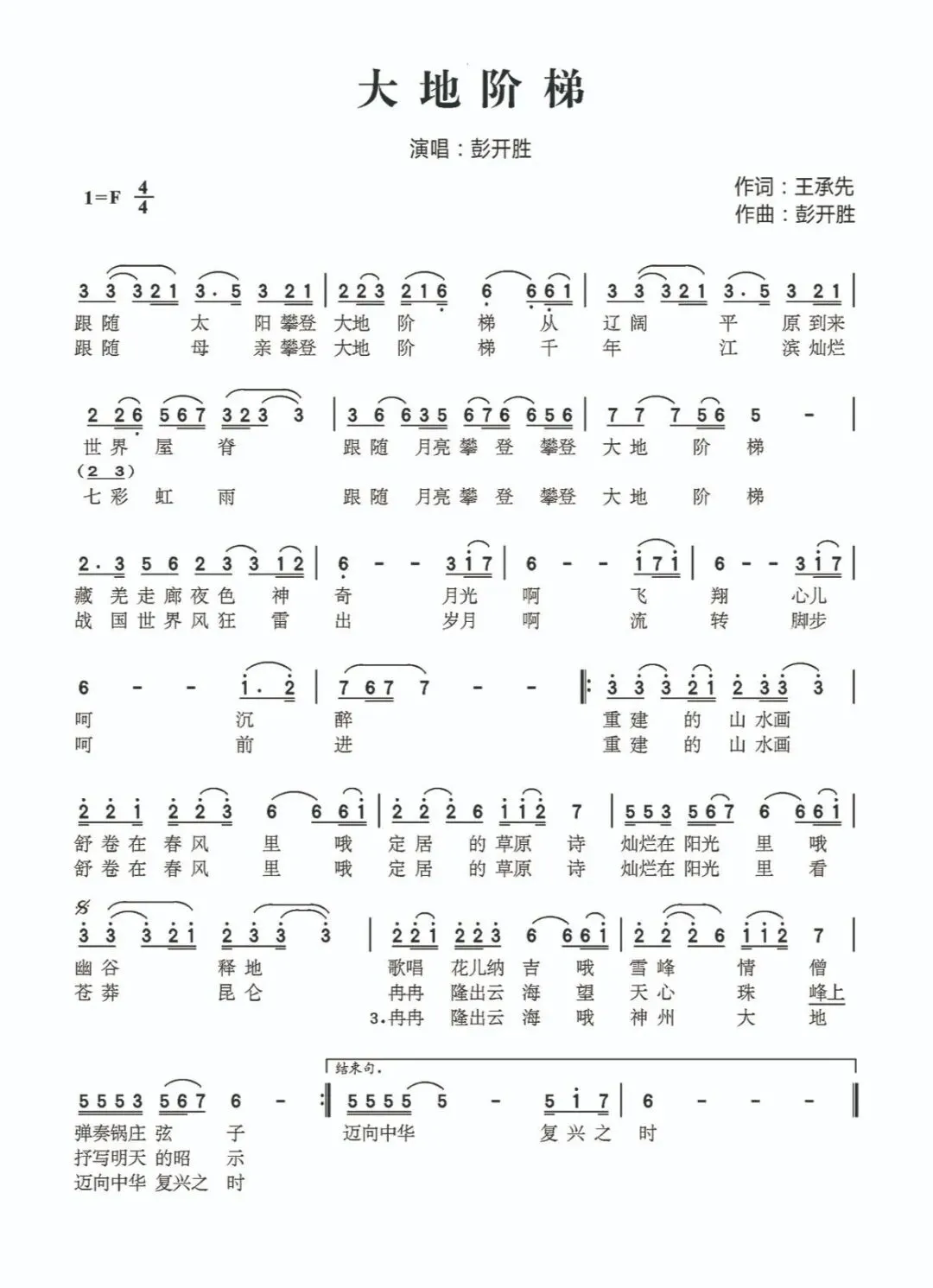 知见诗社 | 歌曲《大地阶梯》作词:王承先,作曲、演唱:彭开胜