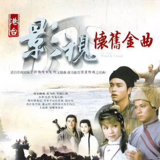 经典歌曲欣赏(经典港台影视金曲精选)(20251031星期五/农历乙巳年九月十一)