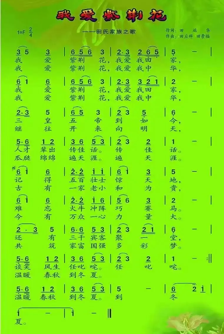 紫荆流芳歌盛世,百溪欢聚振家声