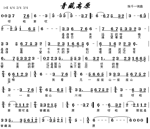 歌曲《青藏高原》歌词及赏析