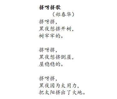 【一起读诗】《挤呀挤歌》《跑向天边的那条线》