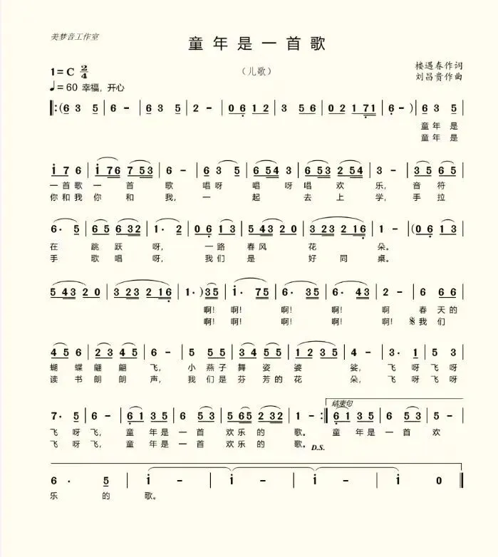 《童年是一首歌》(最新伴奏)征集演唱