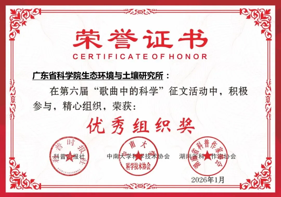 省科学院土壤环境所获第六届“歌曲中的科学”征文活动多项荣誉