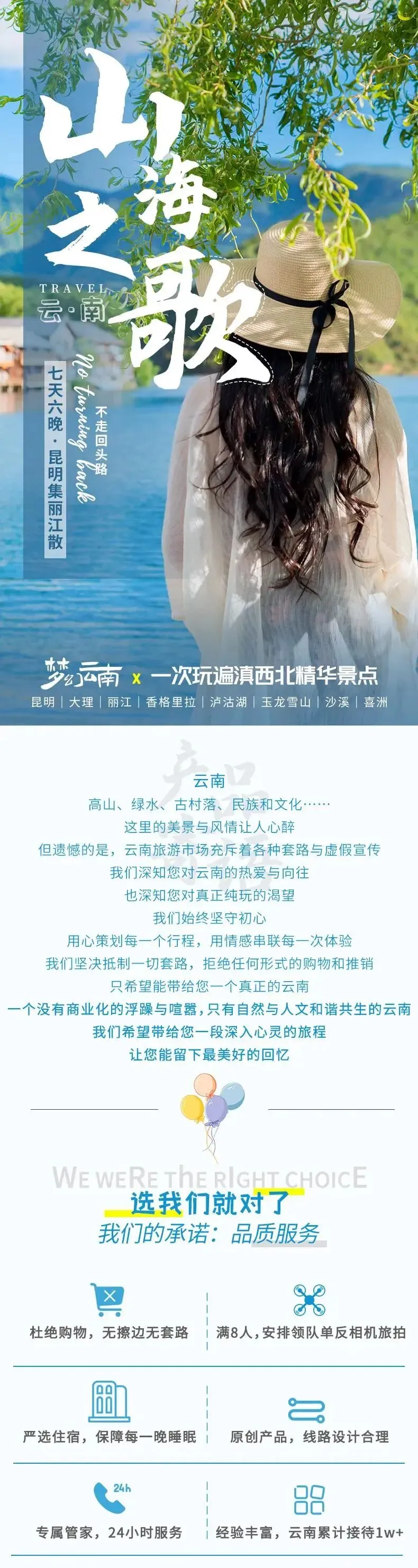 山海之歌--7日私家团|最经典的云南之旅